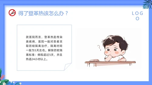 蓝色简约预防登革热PPT模板宣传PPT动态PPT