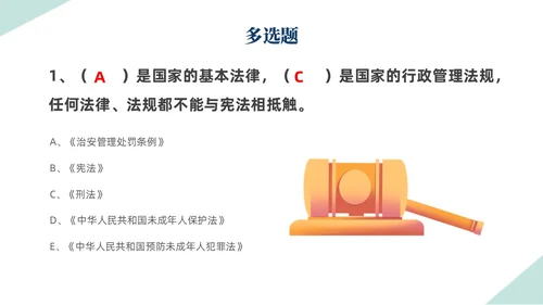扁平插画简约形状背景天平元素法律知识竞赛PPT模板世界法律日