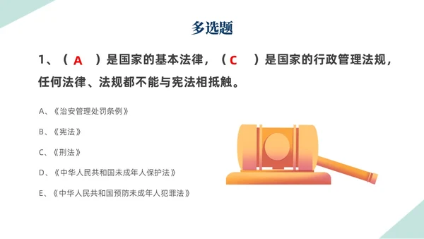 扁平插画简约形状背景天平元素法律知识竞赛PPT模板世界法律日