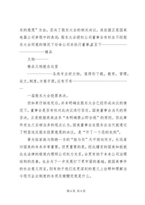 学习公司法的心得体会 (2).docx