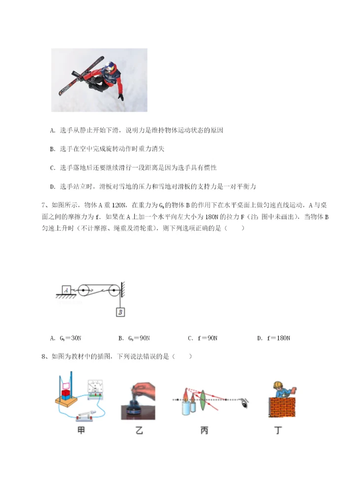 滚动提升练习河北师大附中物理八年级下册期末考试同步训练试卷（含答案详解）.docx