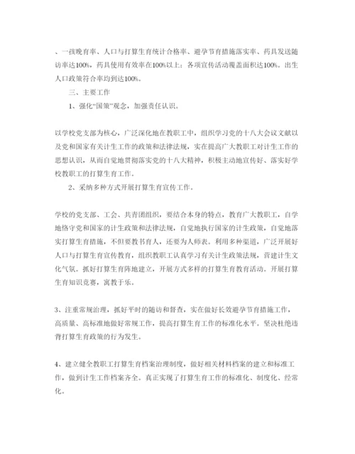 精编参考计划生育工作参考计划范文五篇.docx
