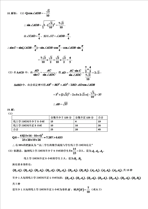 黑龙江省大庆实验中学2020届高三5月第一次模拟数学文答案