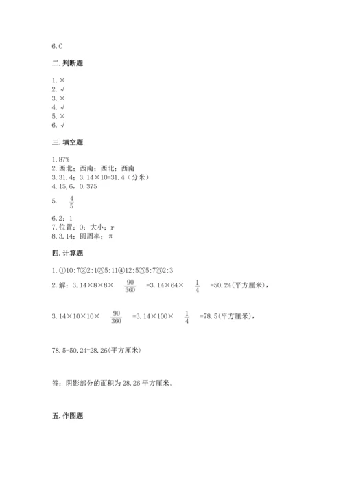 人教版六年级上册数学期末模拟卷附答案【黄金题型】.docx