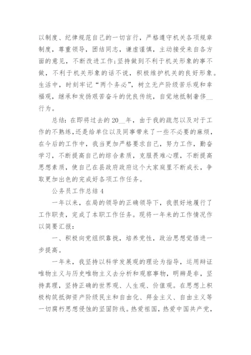 公务员工作总结范文精选五篇.docx