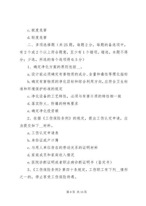 安全生产法立法调研报告 (5).docx