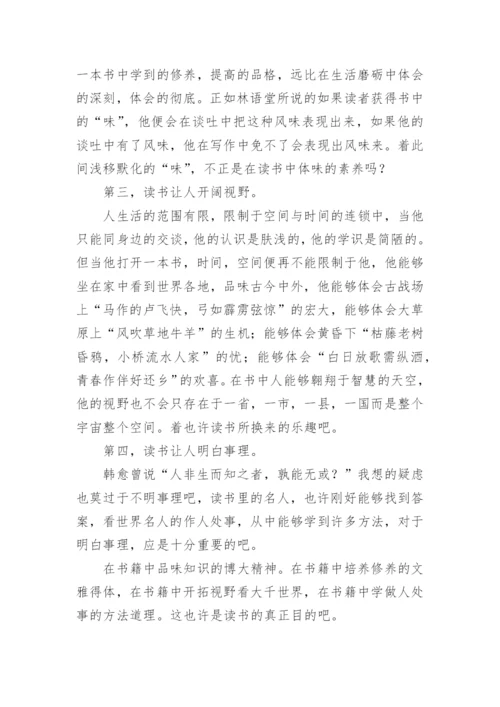 关于读书的高中议论文【三篇】.docx