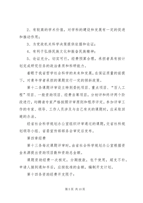 国家哲学社会科学基金课题最新信息_1 (2).docx