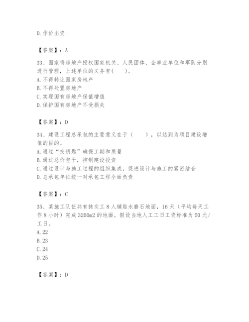 2024年初级经济师之初级建筑与房地产经济题库及参考答案【实用】.docx