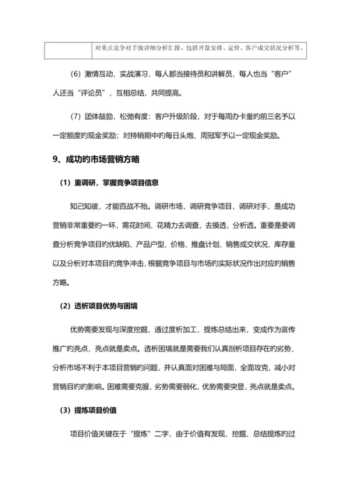 地产项目成功营销背后的因素分析.docx