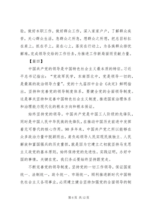 学习党的十九届四中全会《决定》心得六篇.docx