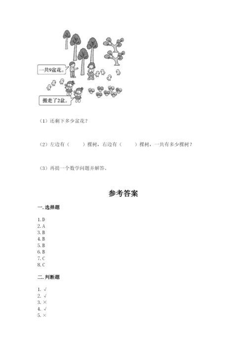 2022人教版一年级上册数学期末考试试卷带答案（研优卷）.docx