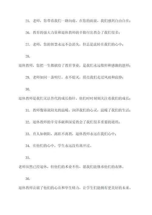 歌颂退休教师的名言名句