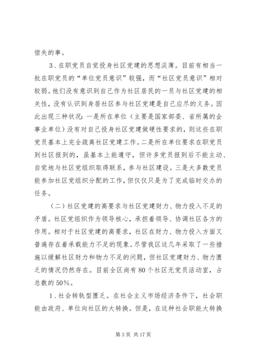 社区党建调研分析 (3).docx