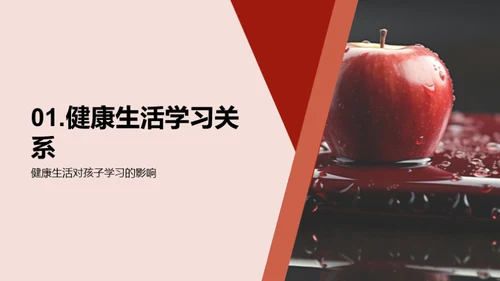 健康与学习的融合