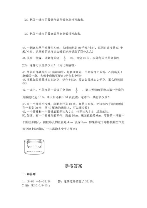 小升初数学应用题50道附答案【满分必刷】.docx