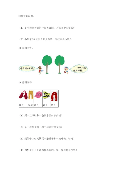 小学二年级数学应用题50道带答案（典型题）.docx