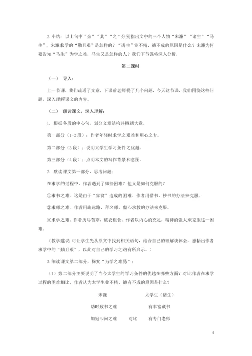 教案-全国-2019_九年级语文下册 第三单元 11 送东阳马生序教学设计 新人教版.docx