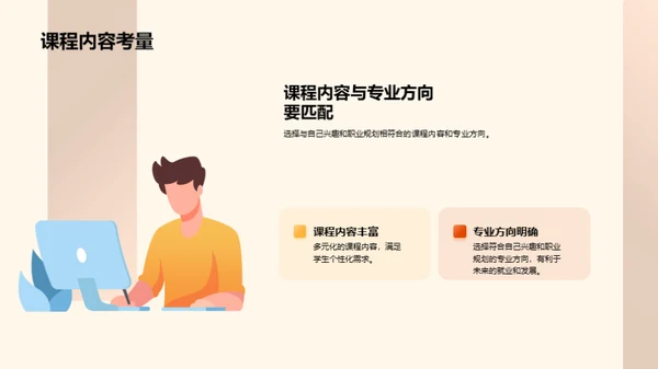 大学选择与入学指导