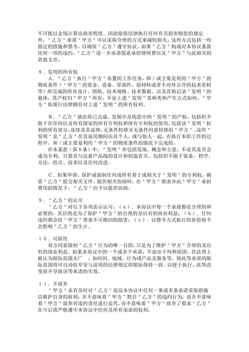 员工离职保密协议