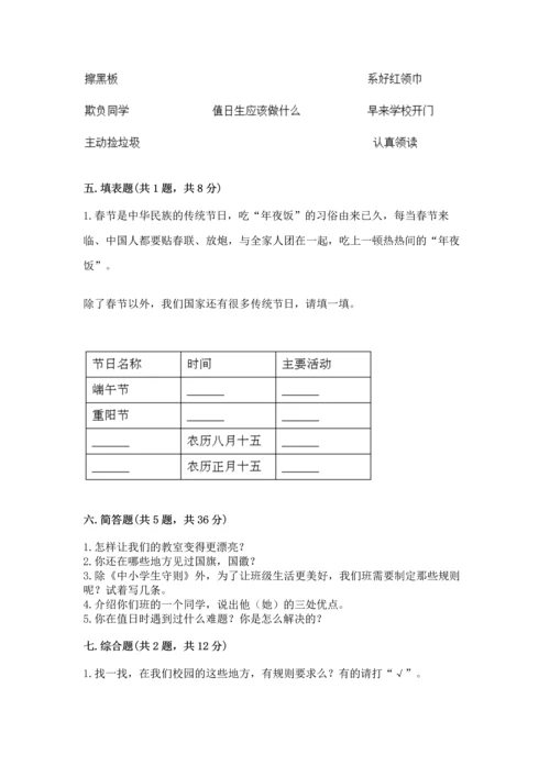 部编版二年级上册道德与法治《期中测试卷》【原创题】.docx