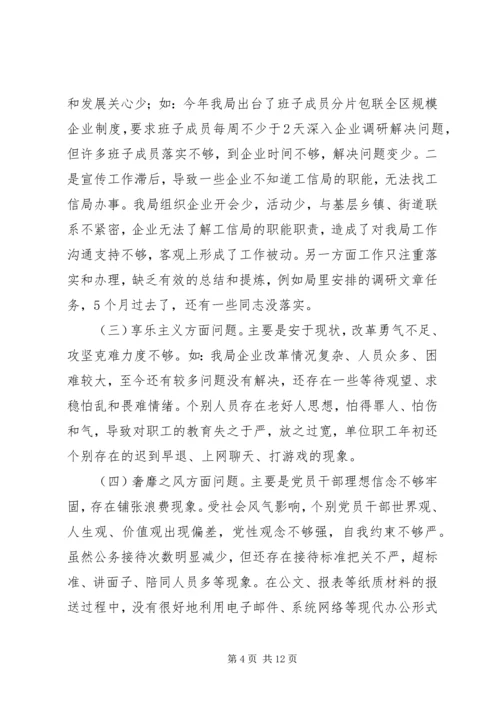 工信局领导班子党的群众路线教育实践活动对照检查材料 (2).docx