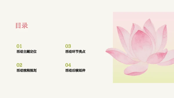 粉绿色荷花小清新风活动PPT模板