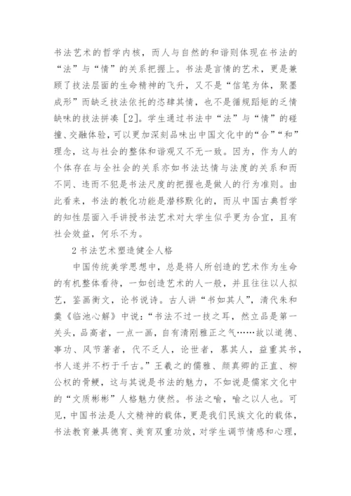 高校公共艺术教育课程的定位论文.docx