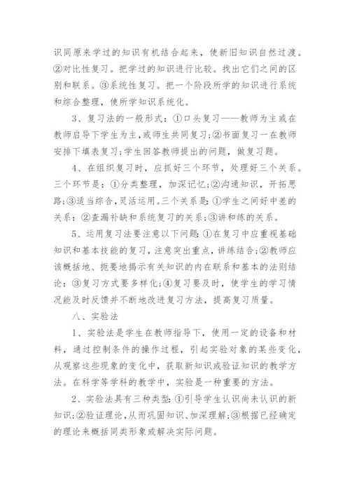 教师常用教法集锦，教学的时间方法该怎么运用？.docx