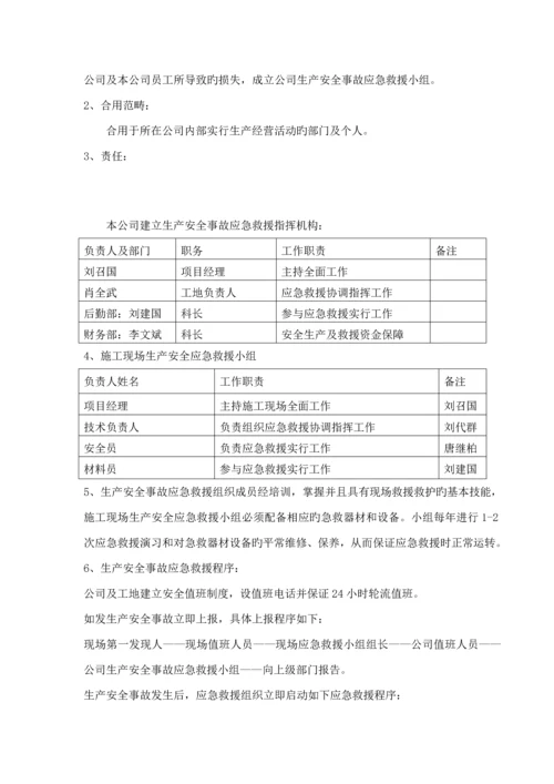 安全环境应急全新预案.docx