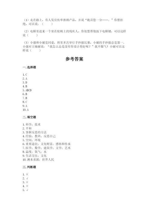 最新部编版六年级下册道德与法治期末测试卷附参考答案【能力提升】.docx