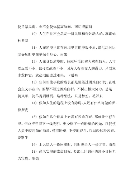 形容坚强乐观的古诗有坚强乐观名言谚语