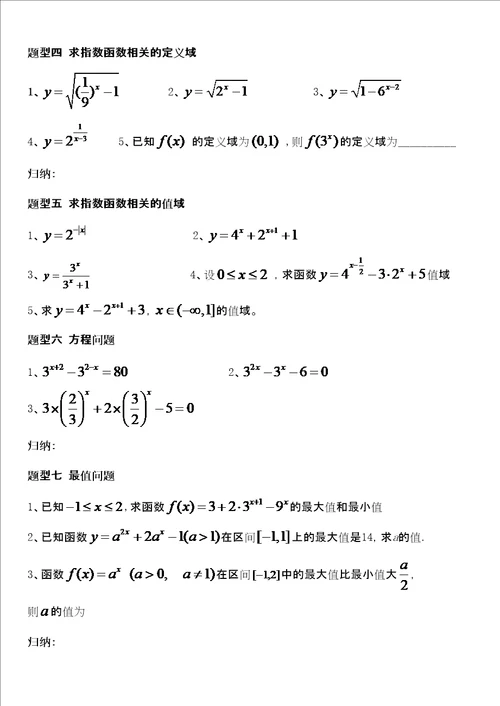 指数函数题型归纳