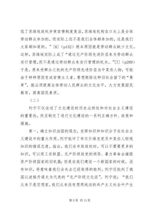 列宁关于社会主义文化建设的基本思想 (3).docx