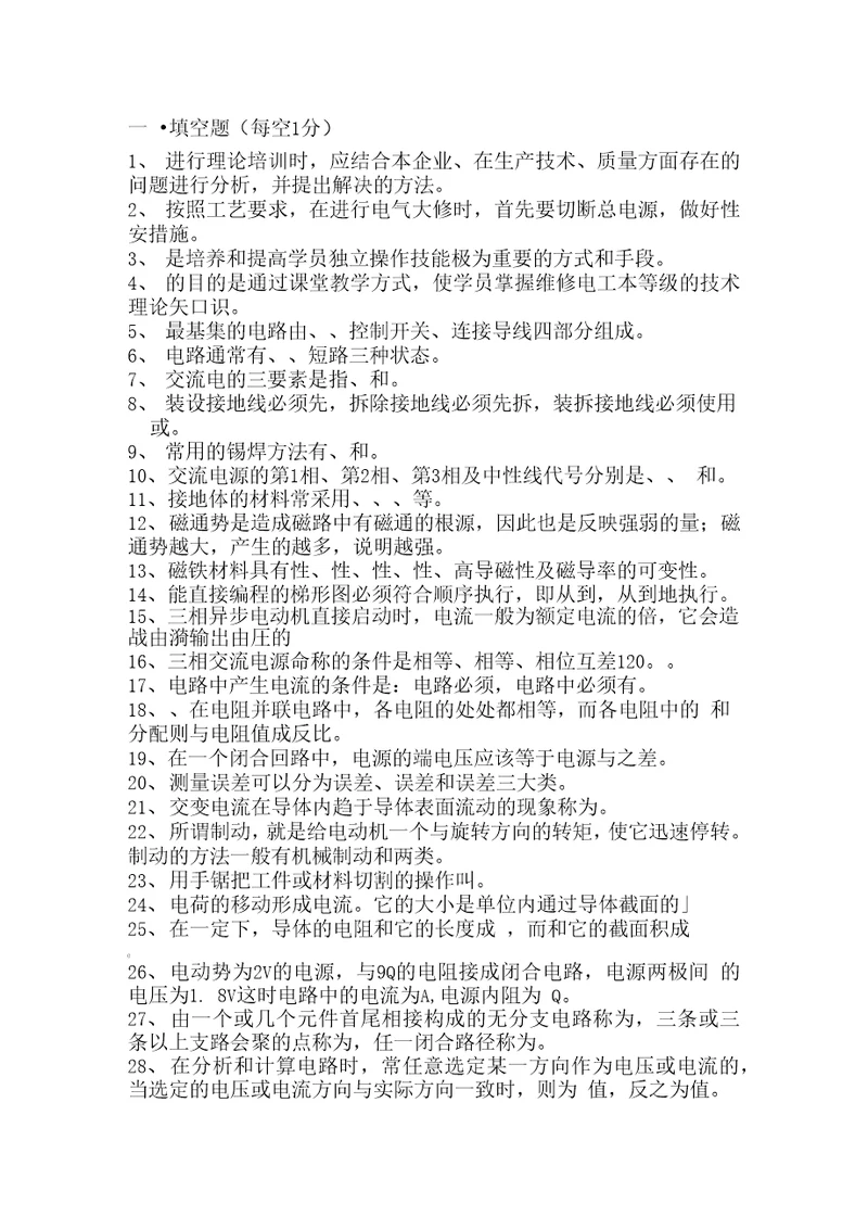 维修电工理论试题及答案