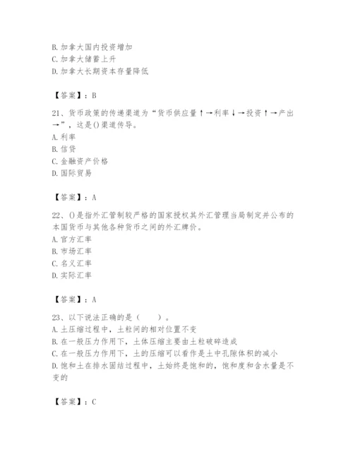 2024年国家电网招聘之经济学类题库【真题汇编】.docx