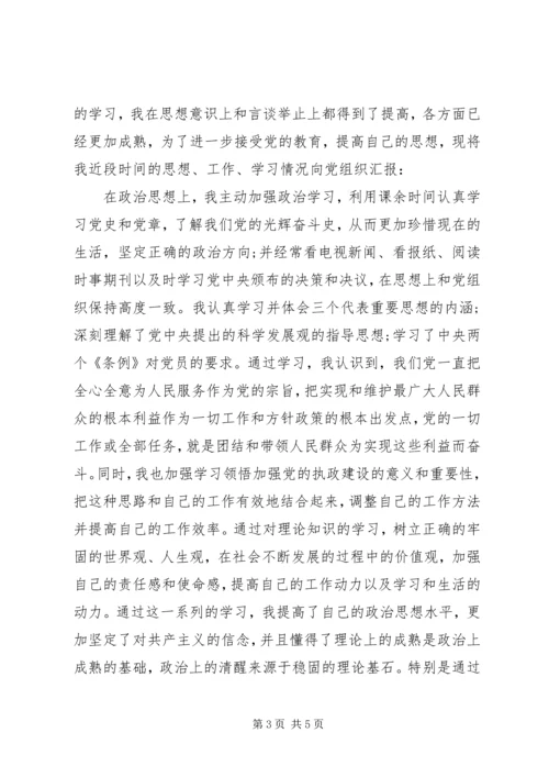 精选党员预备期思想汇报范文_1.docx