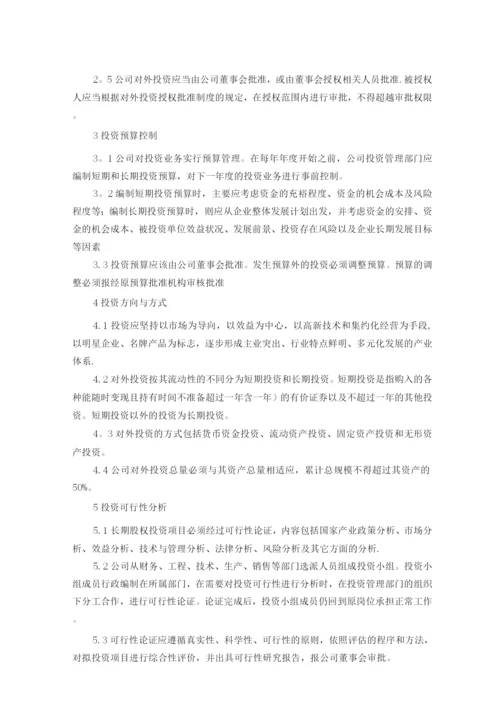 国企对外投资管理制度范文.docx