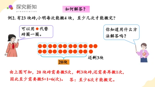 第四单元 第4课时 解决问题（教学课件）-一年级数学下册（人教版）(共29张PPT)