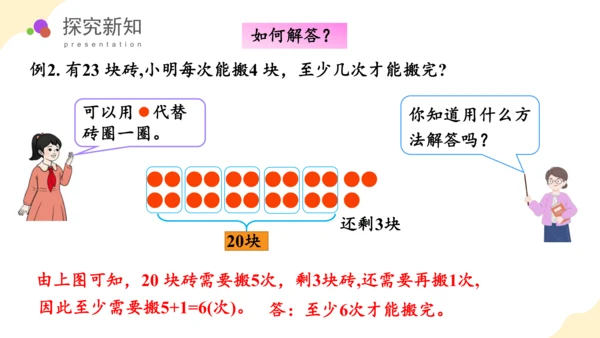第四单元 第4课时 解决问题（教学课件）-一年级数学下册（人教版）(共29张PPT)