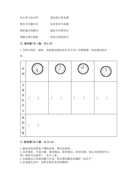 部编版道德与法治四年级上册期中测试卷及完整答案【必刷】.docx