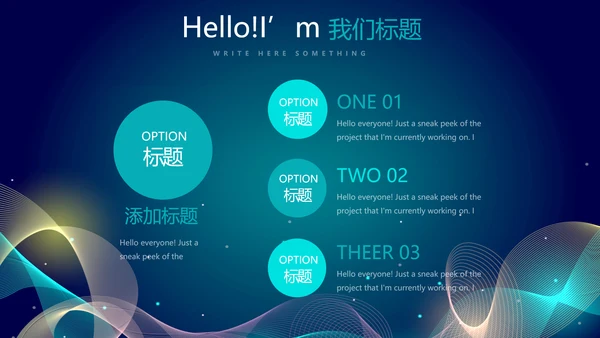 蓝色科技感信息化科技互联网发布会动态PPT