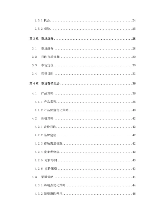 宝洁佳洁士品牌营销推广优化方案.docx