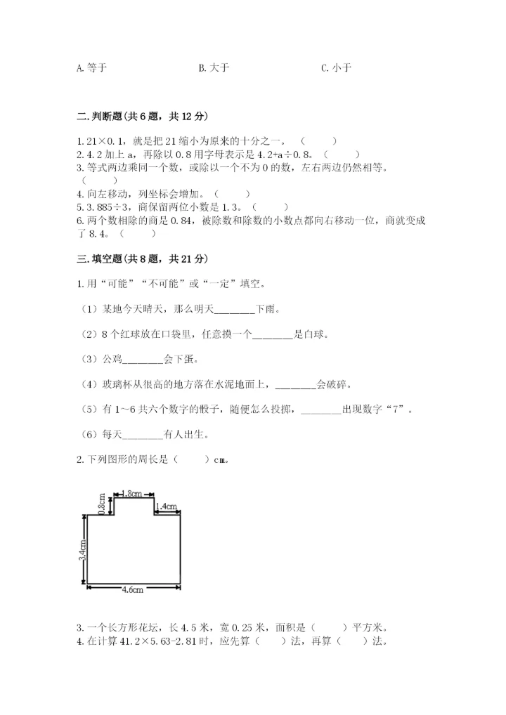 2022五年级上册数学期末测试卷精品（名师推荐）.docx