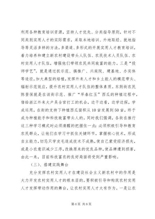 大力开发农村实用人才，助推社会主义新农村建设 (2).docx
