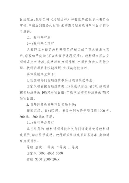 教科研管理制度.docx