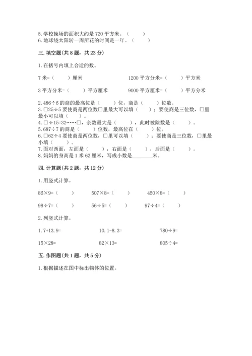 小学三年级下册数学期末测试卷及参考答案1套.docx