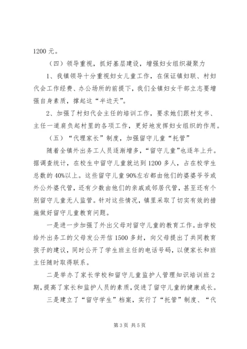 乡镇妇联工作的汇报材料.docx