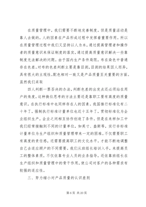 公司质量管理工作经验交流材料精编.docx