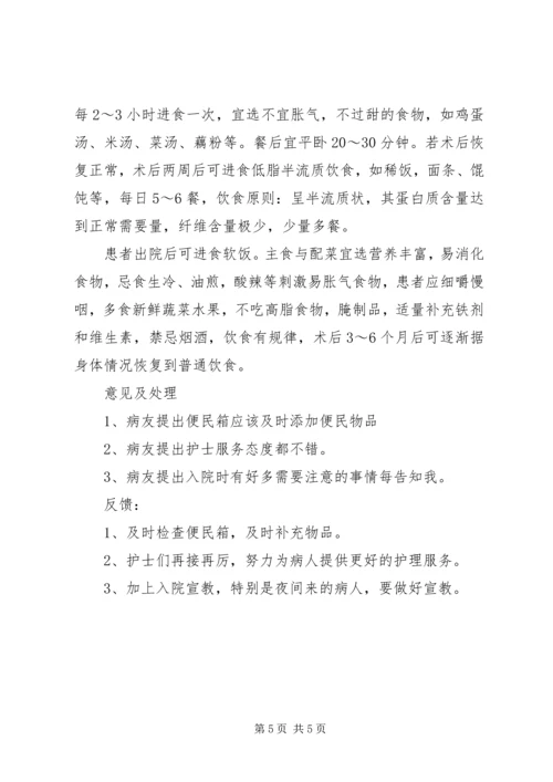 公休座谈会记录2 (4).docx